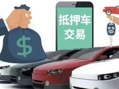 当阳汽车抵押贷款通过率高